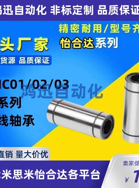直线滑动轴承LMC01/02/03-d6 8 10 12 13 16 20 25 30 35 40 50