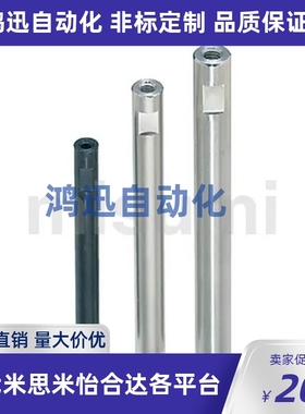 米思米 ETKMN NETMN PETMN SETMN 圆形支柱 一端内螺纹型