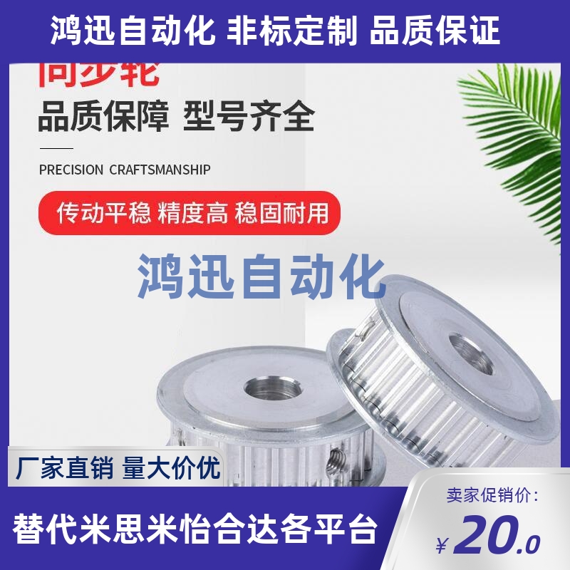 同步带轮HTPA20S5M100-A-P8/10/12 S5M100-A -N14/15/16/17替代