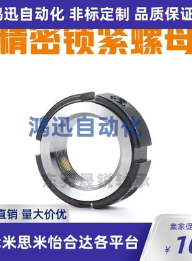精密锁紧螺母PLNY 8 10 12 15 17 20 25 30 35 40 45 50PLN