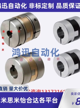 MFJGWK70-25-RDC 25,28,30,35替换米思米联轴器