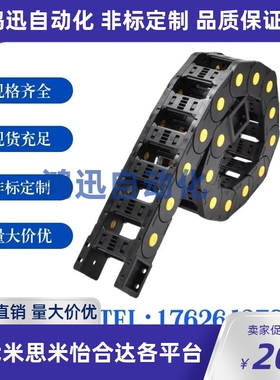 电缆保护链SKT629-30-055-1/2/3/4/5/6/7/8/9/10低震动低噪音替米