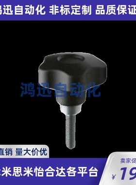 怡合达 HAT30-M6-D40-L16 把手 安全操作型 五角把手