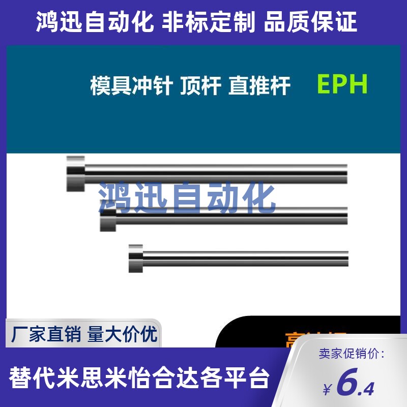 模具冲针直推杆EPH1 2 3 4 5 6 8 9顶针T型顶杆SKH-51高速钢推杆