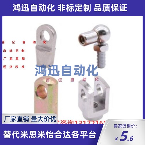 怡合达.气弹簧接头FHT01-04A/12A 52 56 62 66 52B 62 56 56 66