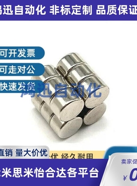 轴向磁力型磁铁 怡合达型 BLS01-D6-L1/L2/L3/L4/L5/L6/L8/10