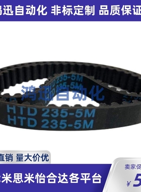 米思米替代橡胶同步带HTBN320S5M-150 350S5M-150 380S5M-150