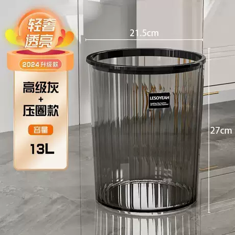 轻奢透亮【中号13L】送压圈-4个装