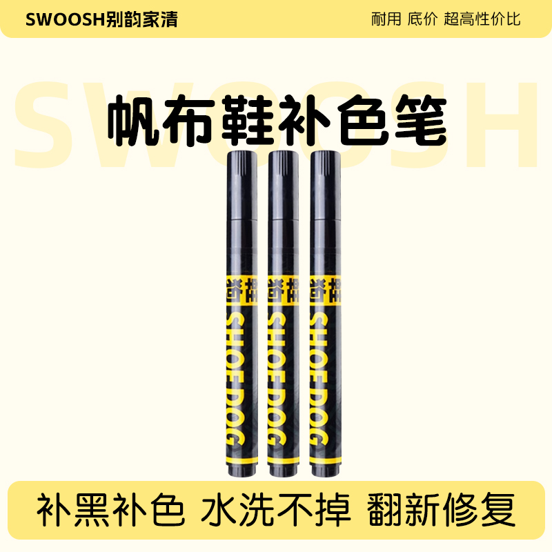 帆布鞋vans匡威鞋掉色翻新修复笔