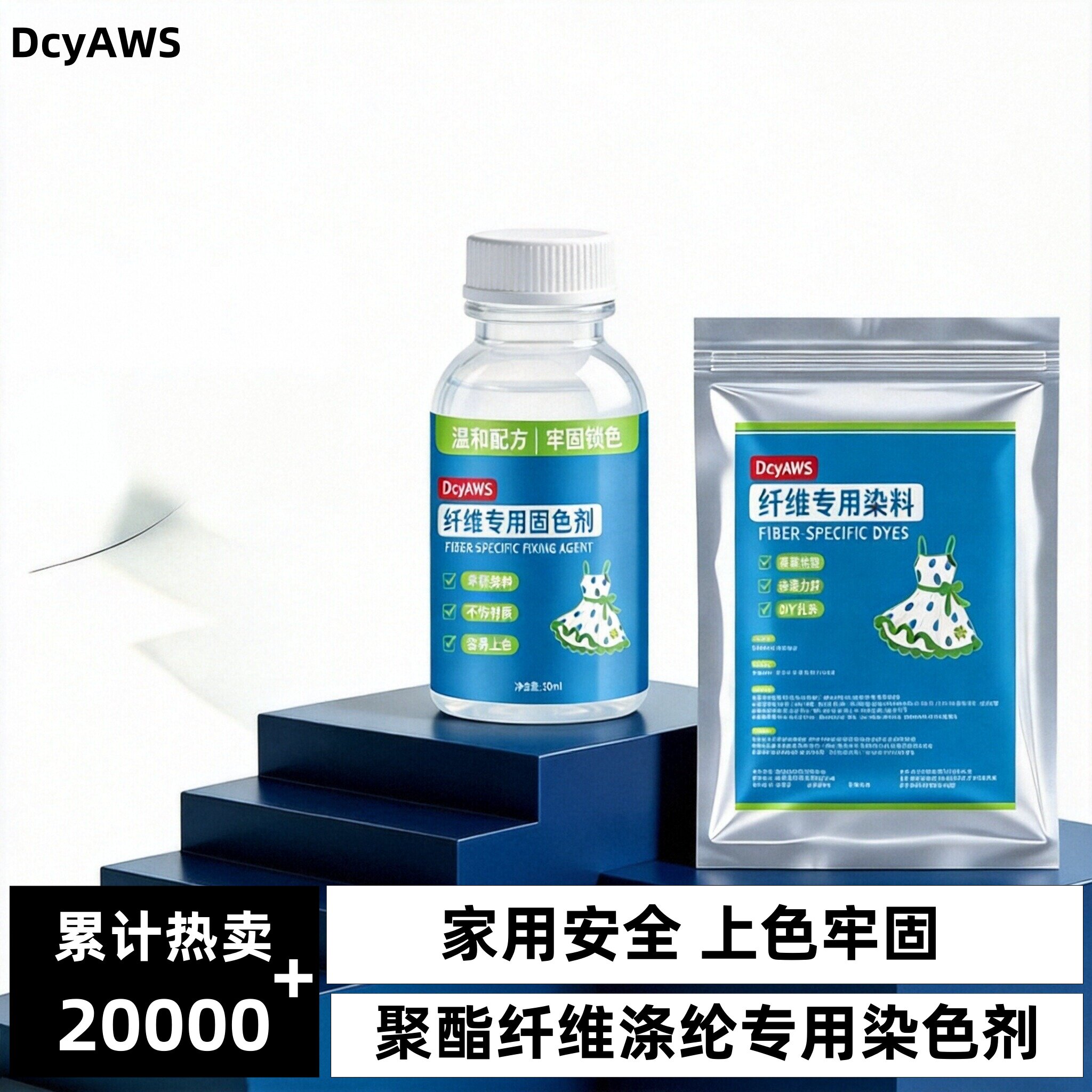 聚酯纤维涤纶衣服专用染色剂化纤还原染黑改色翻新蕾丝窗帘补色剂