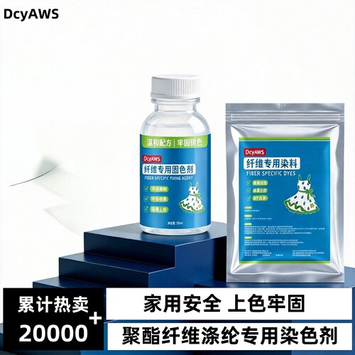正品聚酯纤维染色剂翻新旧衣裤子