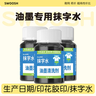 消字水油墨清洗剂擦码神器日期喷码打码机修改液去错字丝印抹字水