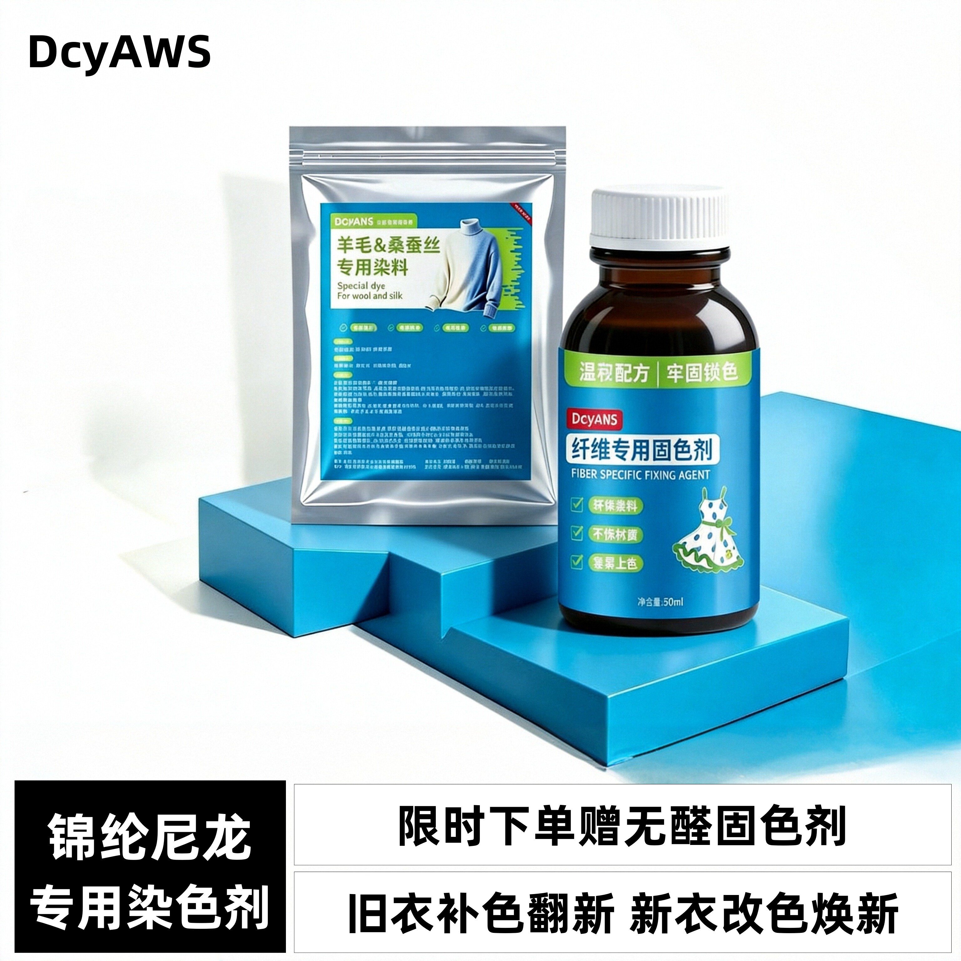 锦纶尼龙专用染色剂桑蚕丝衣裤翻新真丝掉色修复正品染料外套改色