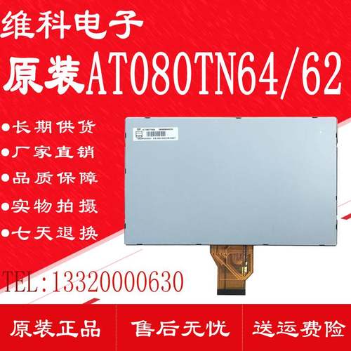 原装8寸液晶屏AT080TN64 飞歌路畅华阳卡仕达索菱路特仕车载内屏