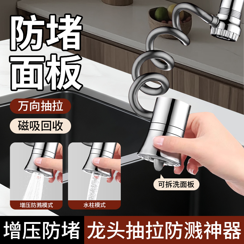 磁吸抽拉双档反冲洗防溅水龙头