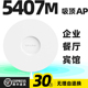 WiFi6 吸顶AP AX5400双频千兆无线吸顶AP 2.5G端口大功率全屋无线wifi覆盖XAP5407GC DC易展 PoE LINK普联