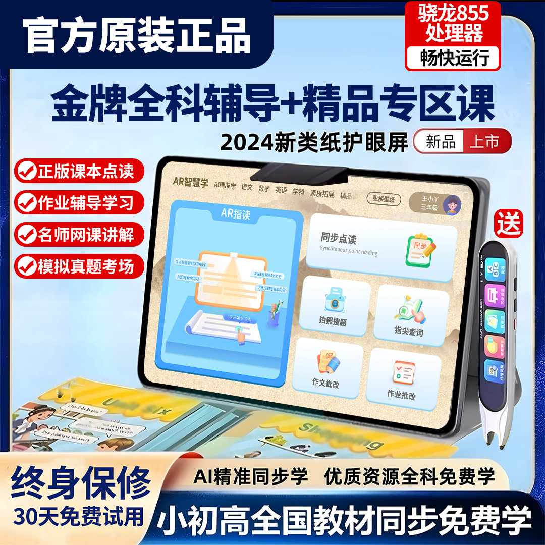 学而思新款智能点读学习机小学初中一年级到高中通用学生平板电脑