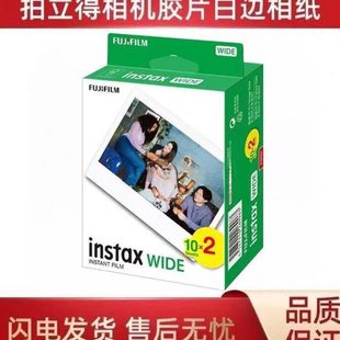 相纸相纸拍立得5寸宽幅wide300 210LOMO通用五寸白边厂家 200