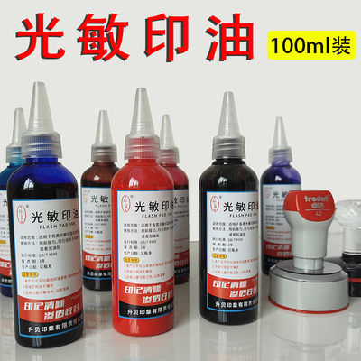 光敏印章专用印油升贝大瓶实惠装