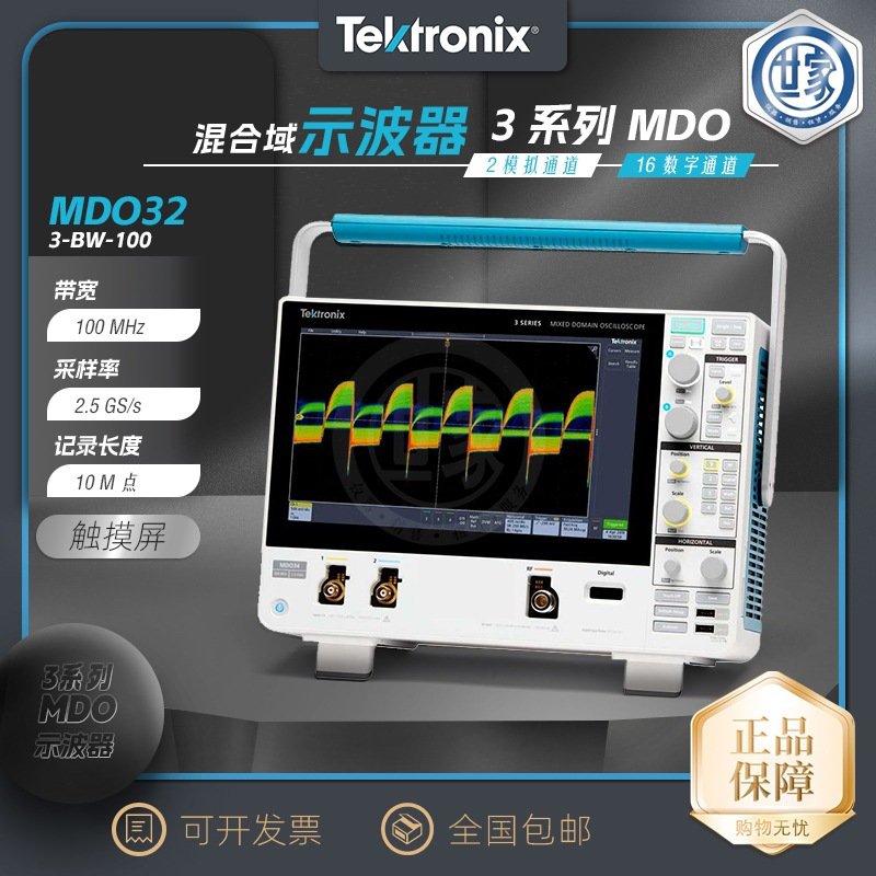 泰克Tektronix MDO32 3-BW-100/200/350/500/1000 混合域示波器