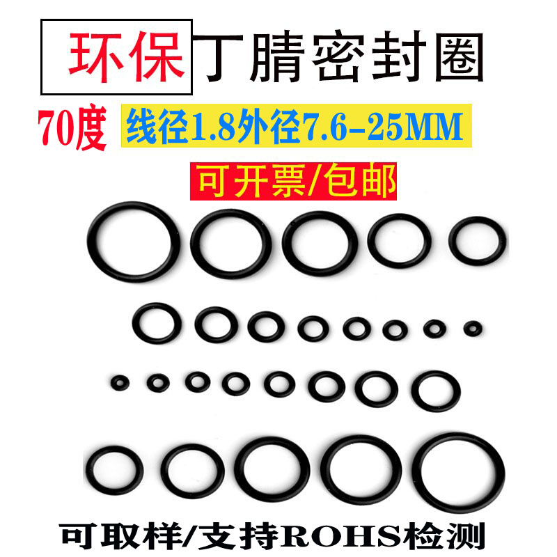 环保优质丁晴O型密封圈线径1.8外18 19 20 21.2 22.4-60 五金/工具 密封件 原图主图