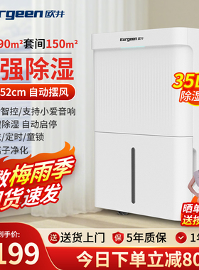 Eurgeen欧井351E/401E除湿机家用35/40L大户型别墅地下室仓库抽湿