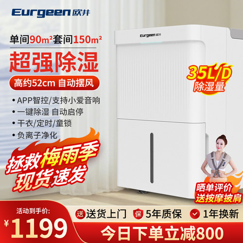 欧井35L/40L除湿机wifi智控