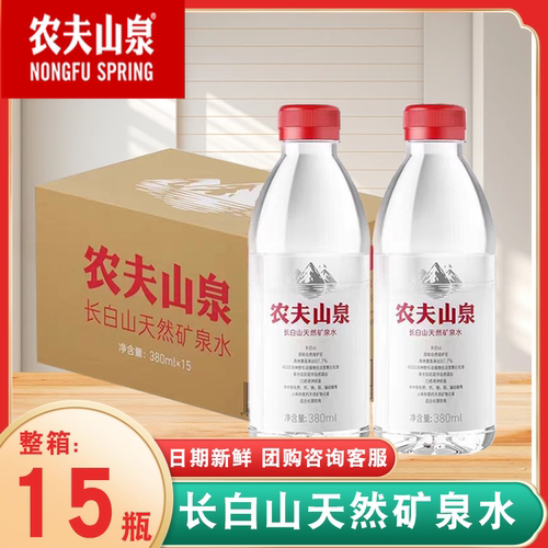 农夫山泉天然矿泉水380ml*15瓶整箱办公室会议出行小瓶饮用水