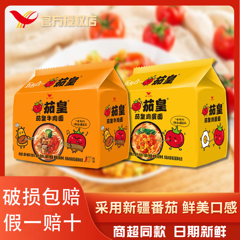 统一茄皇方便面新疆番茄鸡蛋牛肉面袋装泡面宿舍囤货零食方便速食