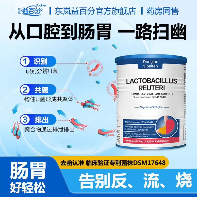 罗伊氏乳杆菌益生菌DSM17648