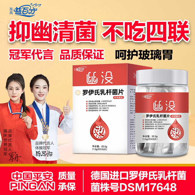德国pylopass罗伊氏乳杆菌益生菌