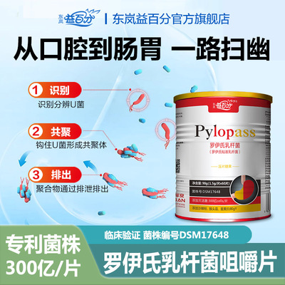 东岚益百分罗伊氏乳杆菌益生菌