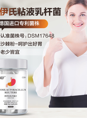 东岚益百分进口Pylopass罗伊氏乳杆菌益生菌成人呵护肠胃DSM17648