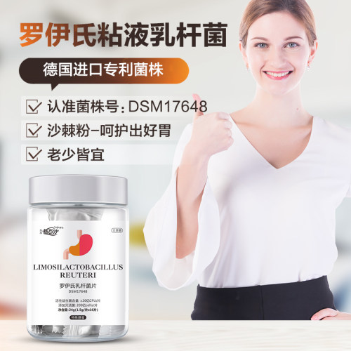 德国进口罗伊氏乳杆菌DSM17648