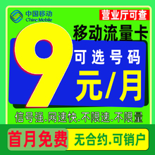 移动流量卡纯流量上网卡无线限流量卡5g手机电话卡全国通用大王卡