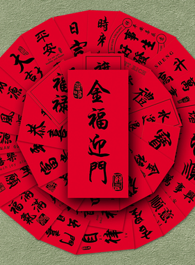 108张红色古风贴纸笔记本对联平板相框手提包滑板装饰卡通文字个性标语励志句子中国风涂鸦个性创意防水贴画