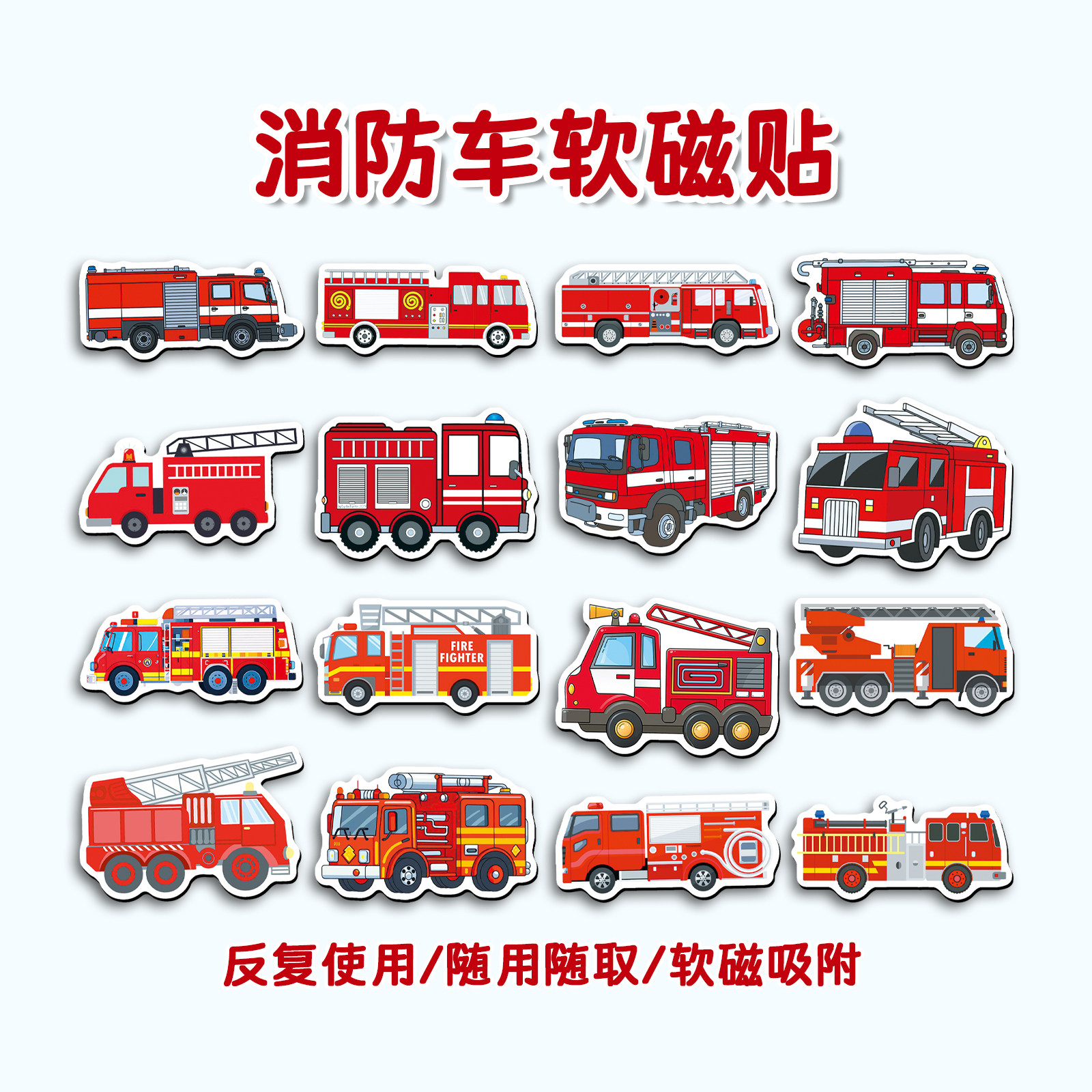 40张消防云梯车软磁冰箱贴儿童卡通消防员交通工具创意diy家居装