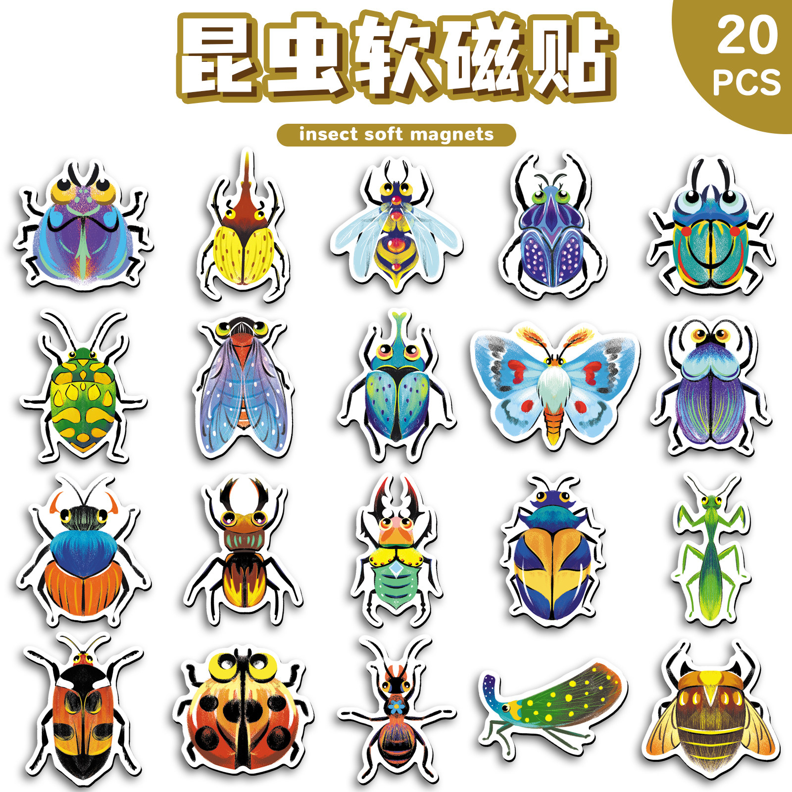 40张昆虫软磁冰箱贴可爱卡通涂鸦甲虫趣味玩具创意diy家居装饰防盗门留言板汽车黑板柜子入户门吸铁石磁力贴