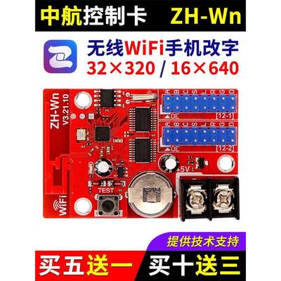 中航ZH-Wn手机无线wifi卡led显示屏控制卡WCWFWmW0W1W2W3W4W5W6W7