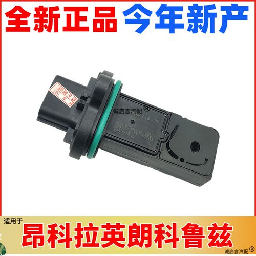 适别克威朗昂科拉新英朗科s鲁兹创酷1.4T空气流量计进气温度传感