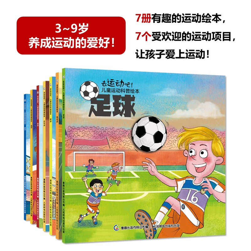 儿童运动科普绘本全套7册