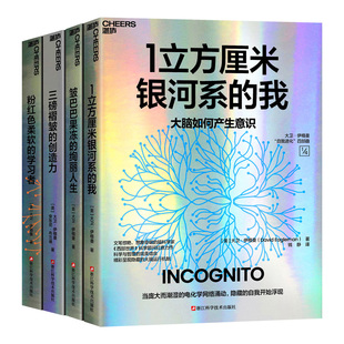 自我进化 大卫·伊格曼 四部曲会讲故事 脑科学家带你探秘860亿个神经元 微观宇宙开启自我重塑之旅书籍 动态重连 湛庐正版