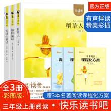 木头马引读者快乐读书吧三年级上册全套非必读稻草人书叶圣陶安徒生格林童话小学生3年级人教版正版课外阅读书江苏凤凰文艺出版社