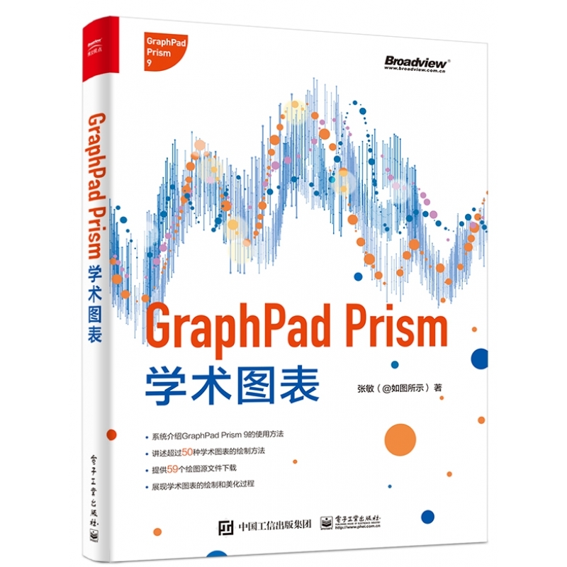 【官方正版】GraphPad Prism学术图表全彩  入门教程书籍 GraphPad Prism9 学术图表绘制方法 图形修饰美化论文图表与常见统计方法