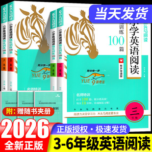 提升阅读力系列高效训练 2026新版 有声伴读 小学英语强化训练 一二三四五六年级名师特训视频课件阅读理解 木头马英语阅读100篇