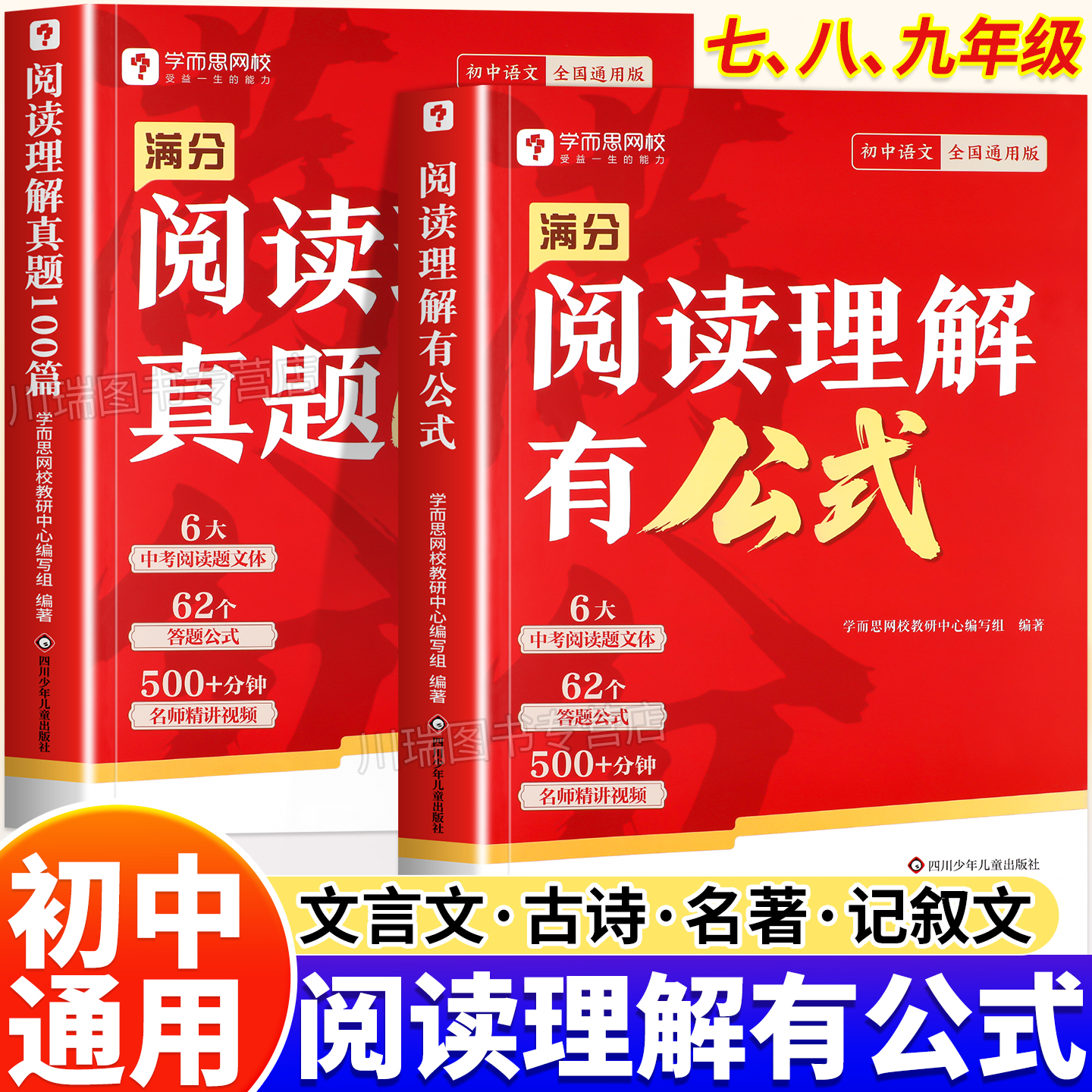 学而思初中满分阅读答题公式七八九年级阅读理解专项训练书籍题初一初二初三语文课外阅读理解满分公式法答题技巧作文加分技上下册