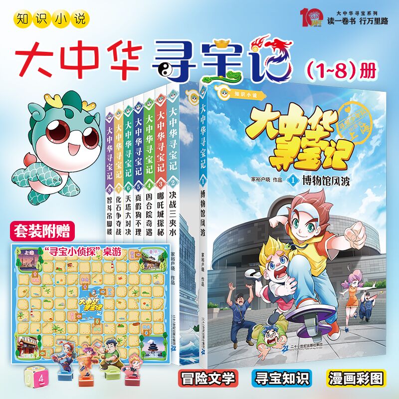 大中华寻宝记小说文字版