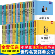 世界名著全套正版国外名著经典初中生学生青少年必读课外书小学三四五六年级阅读书海底两万里简爱骆驼祥子童年安徒生童话老师推荐