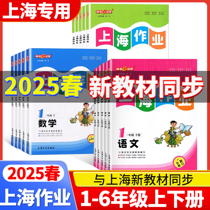 2023新版钟书金牌上海作