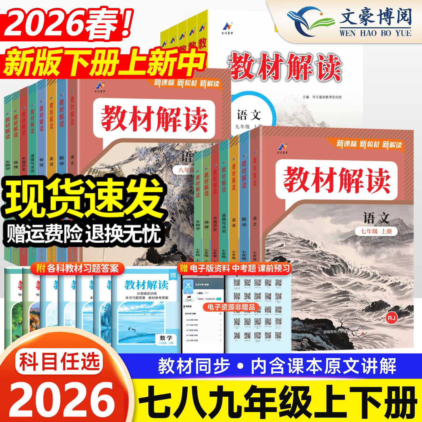2026春2025秋新版初中教材解读七八九年级上下册语文数学英语物化生政史人教版课堂笔记教材同步完全解读课本全解全析初一教材解读,书籍/杂志/报纸,中学教辅,淘宝优惠券,粉丝福利购,淘宝优惠卷